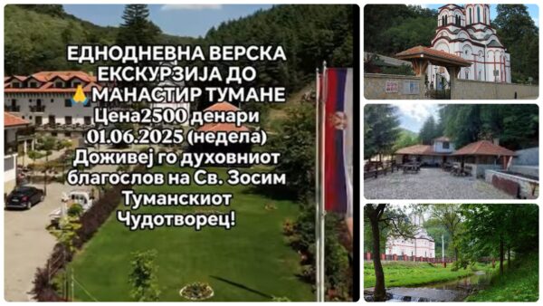 Роман – Прилеп: 070 / 078 / 075 259 499